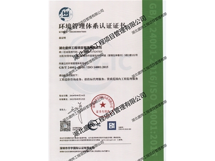 环境管理体系认证