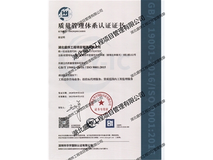 质量管理体系认证