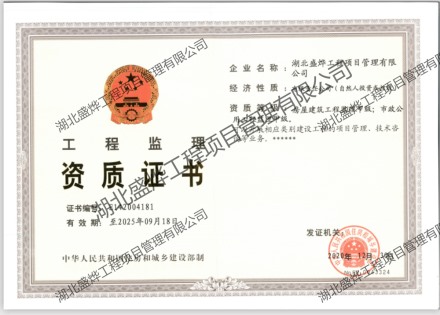 企业资质证书