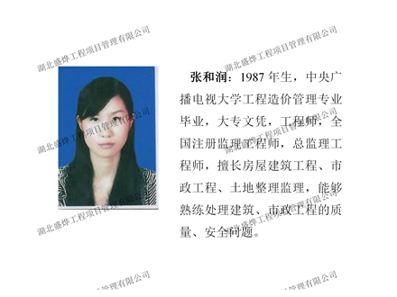 领军人物：张和润