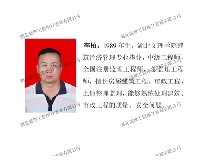 领军人物：李柏