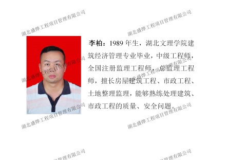 领军人物：李柏