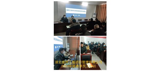 湖北盛烨工程项目管理有限公司“2023年度春季员工培训”