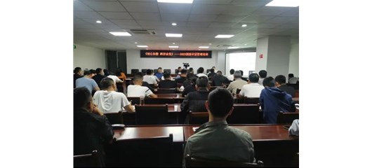 宜城国投中层管理培训丨初心如磐 踔厉奋发