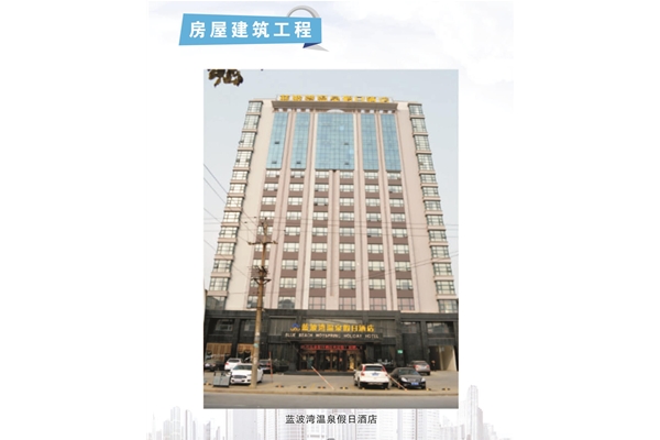蓝波湾温泉假日酒店