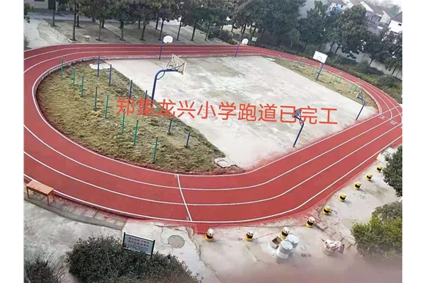 郑集龙兴小学运动场